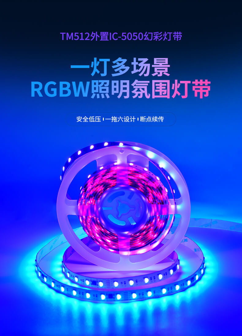 TM512幻彩灯带 TM512幻彩灯带