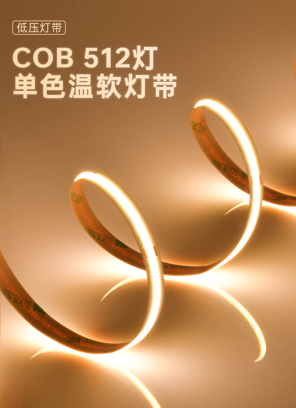 cob512单色灯带1 cob512单色灯带1