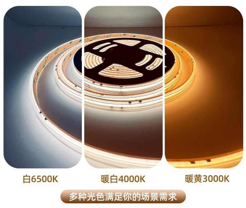 cob灯带色温 cob灯带色温